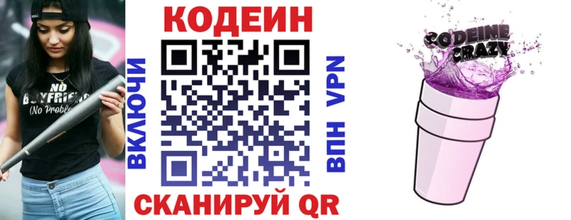 купить наркотик Серафимович Кодеиновый сироп Lean напиток Lean (лин)